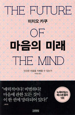 마음의 미래
