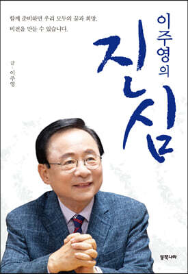 이주영의 진심