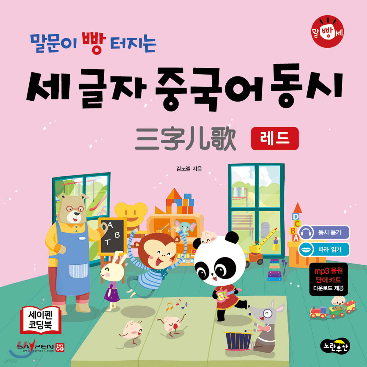 말문이 빵 터지는 세 글자 중국어 동시 : 레드