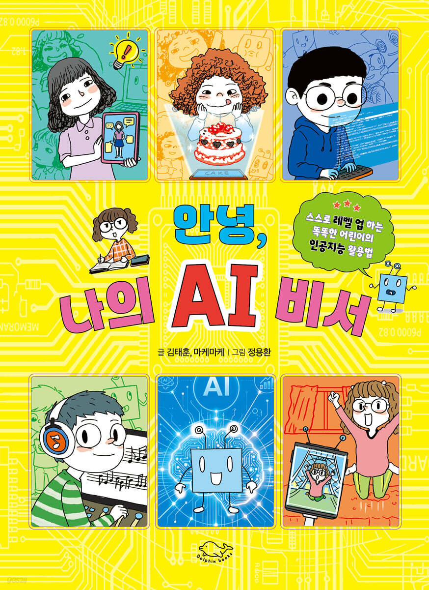 안녕, 나의 AI 비서