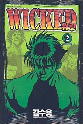 WICKED 위킷 2
