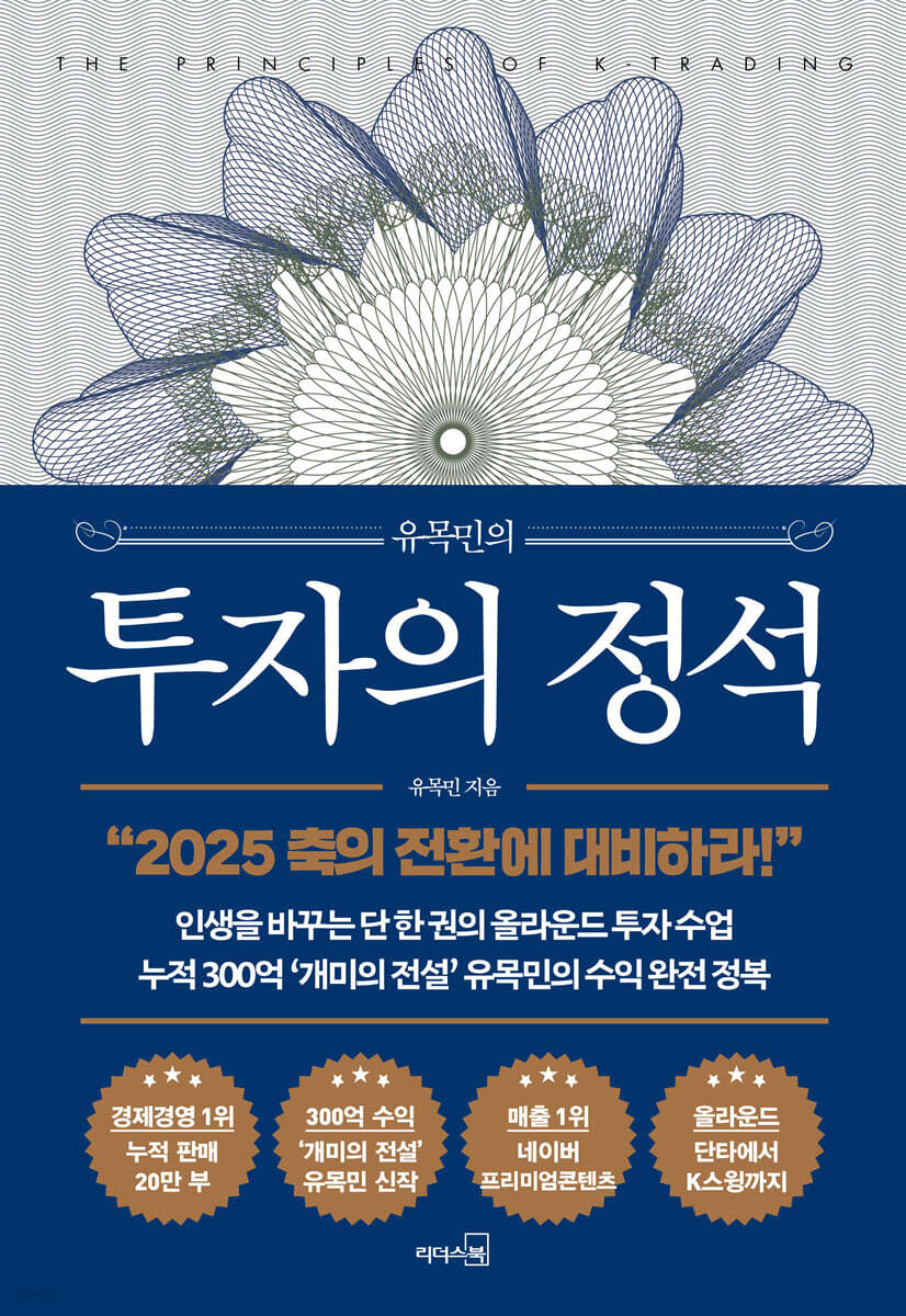 유목민의 투자의 정석