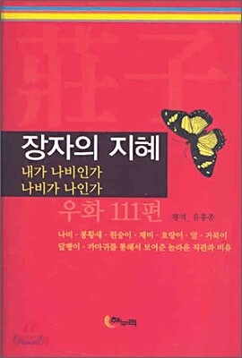 장자의 지혜