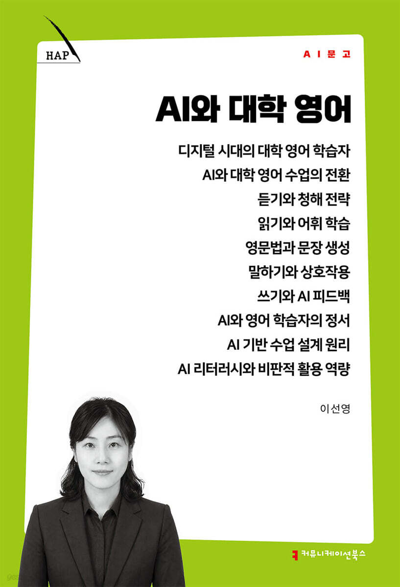 AI와 대학 영어