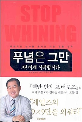 푸념은 그만