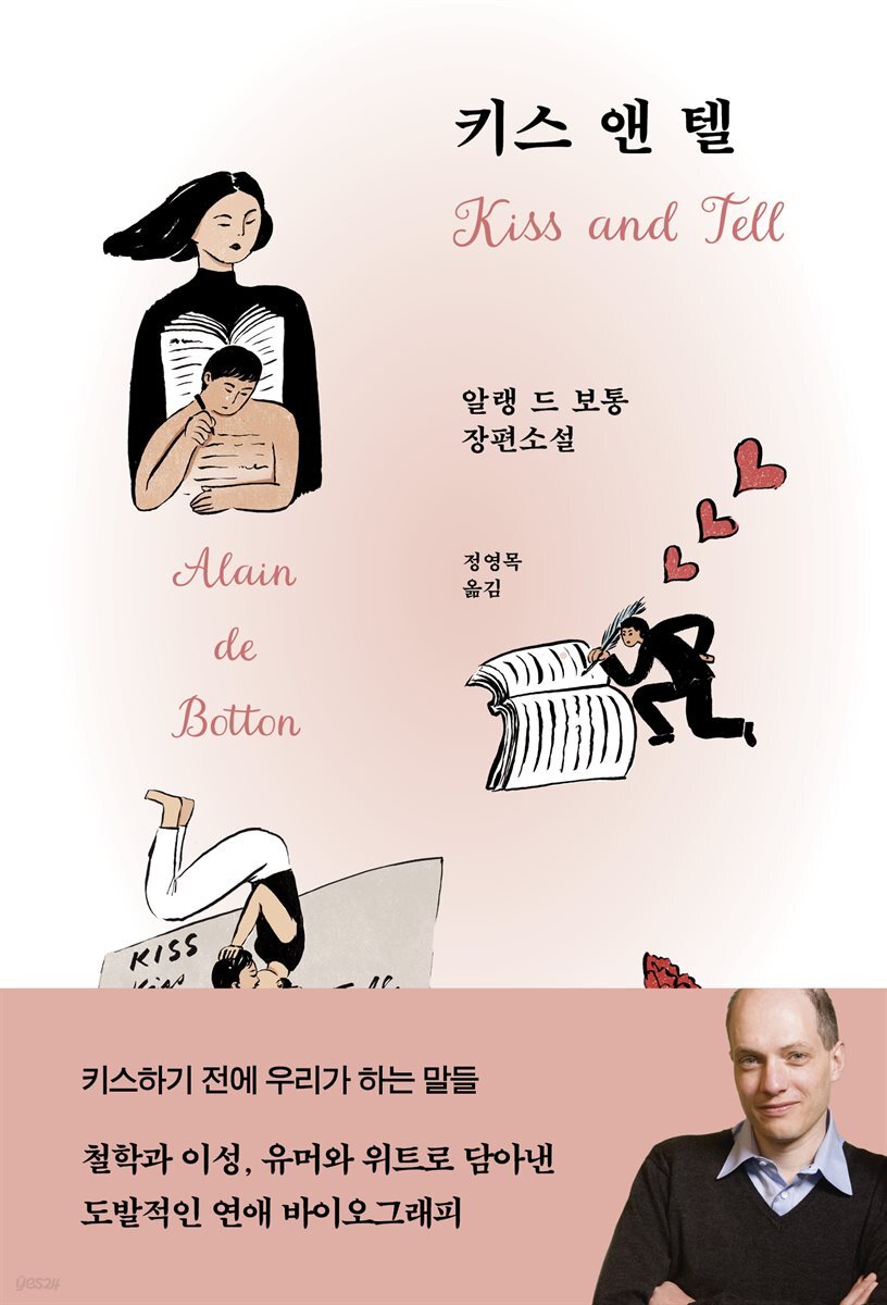 키스 앤 텔