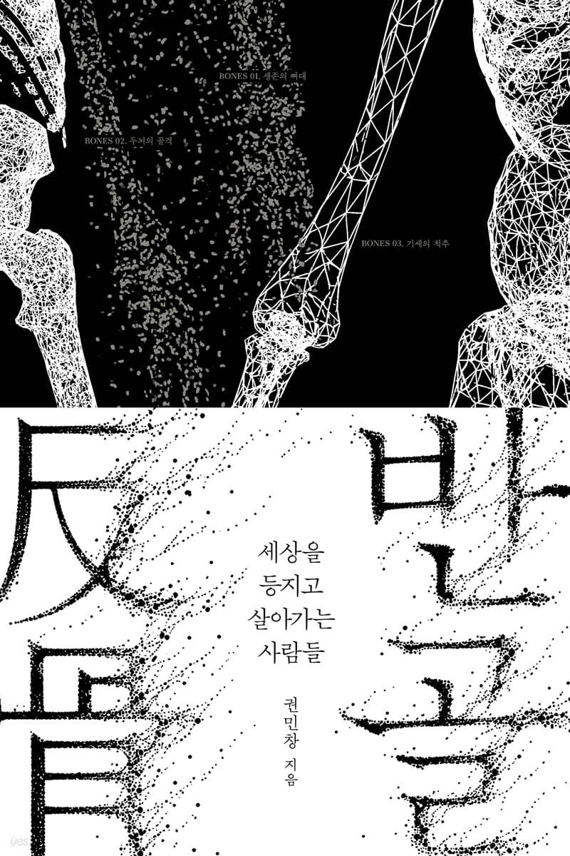 반골