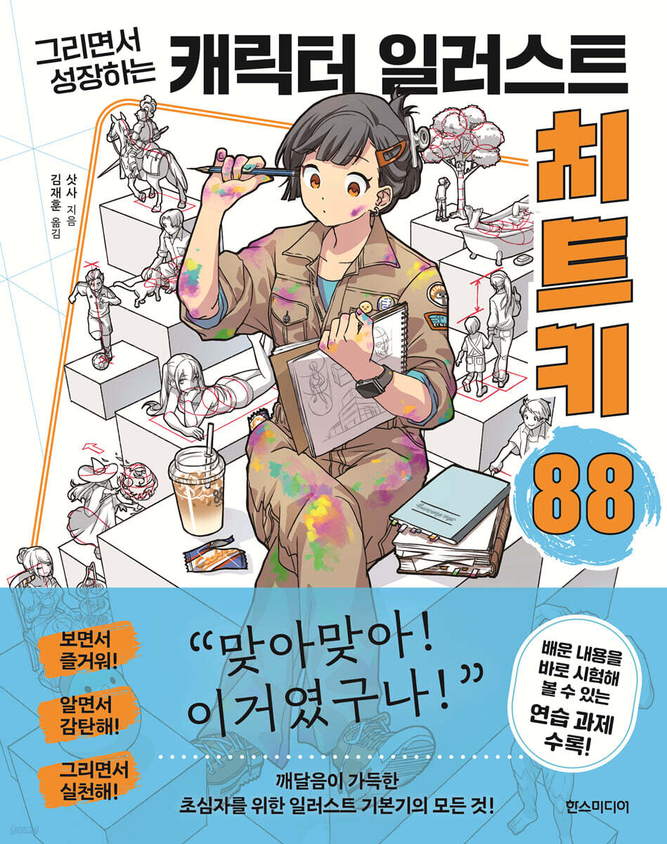 캐릭터 일러스트 치트키 88