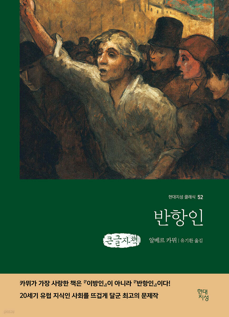 반항인 (큰글자책)