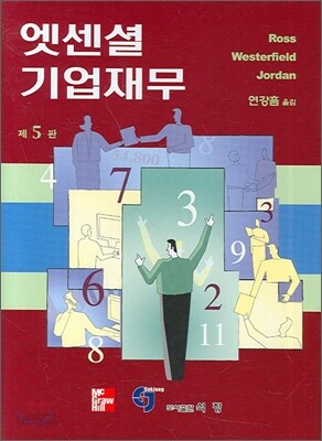 엣센셜 기업재무