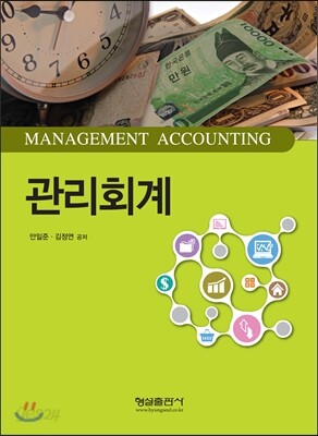 관리회계