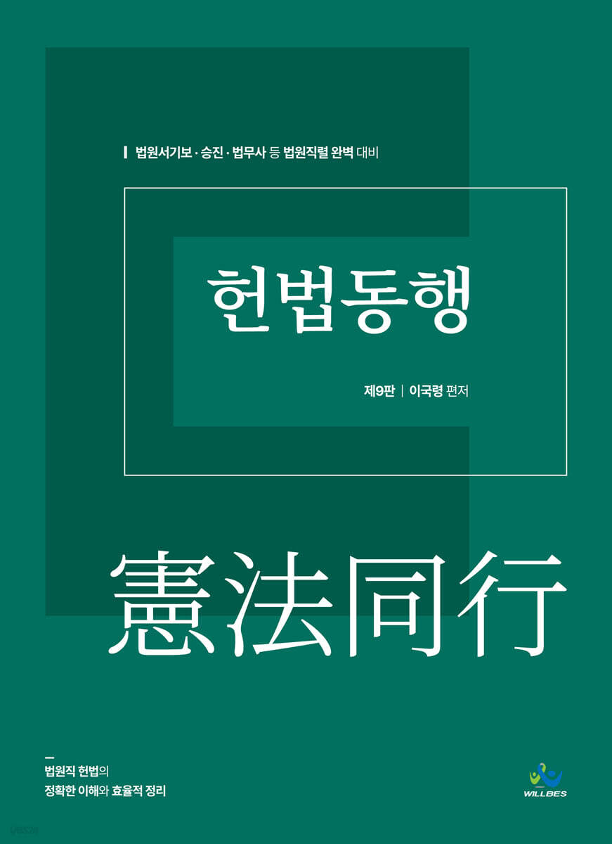 법원직 헌법동행