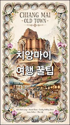 태국 치앙마이 여행 꿀팁