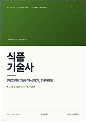 식품기술사