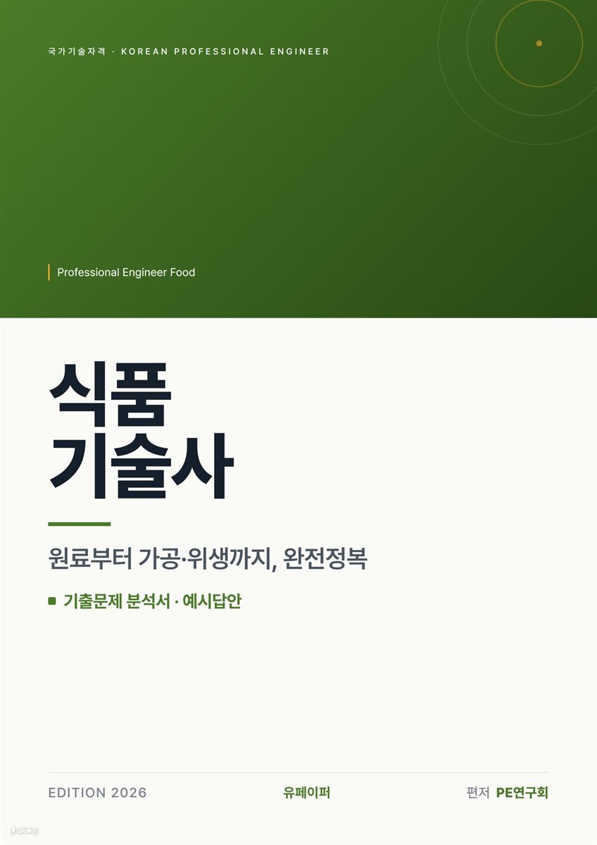식품기술사