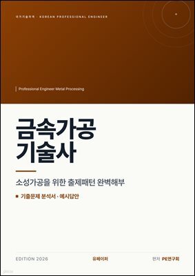 금속가공기술사