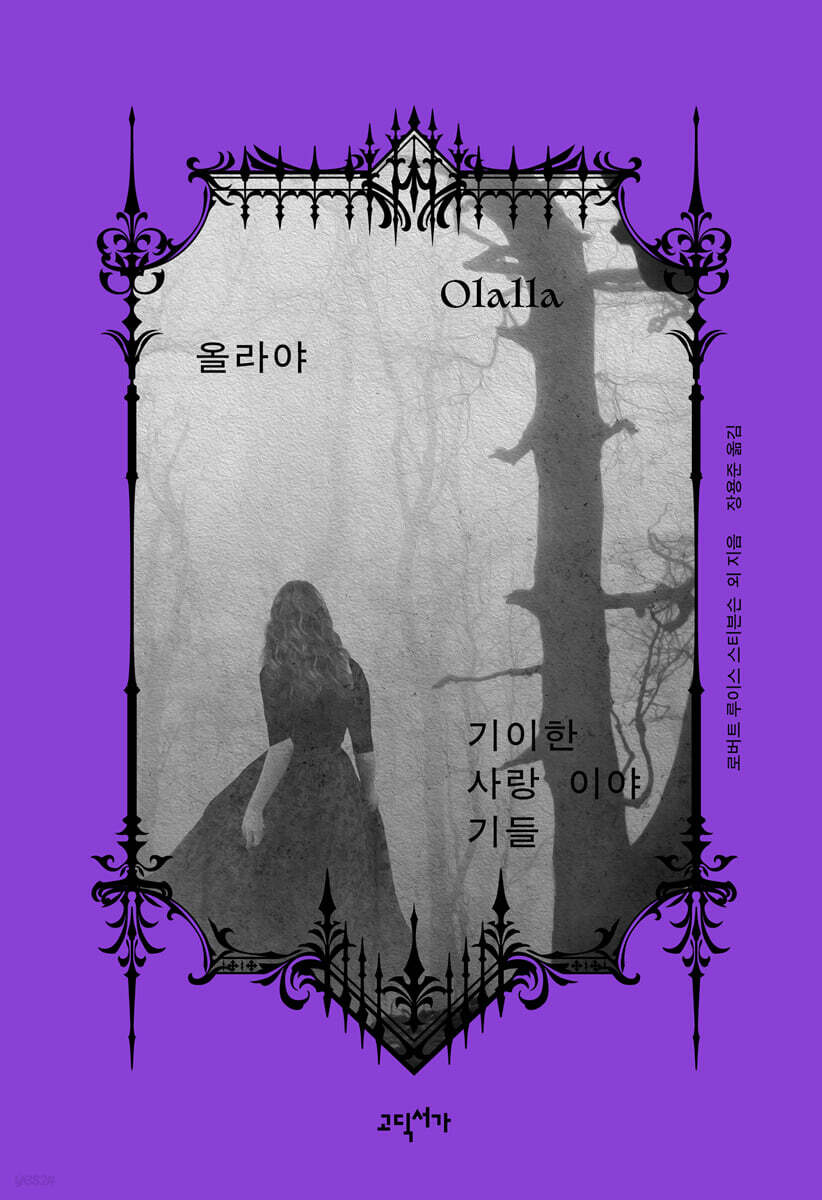 올라야