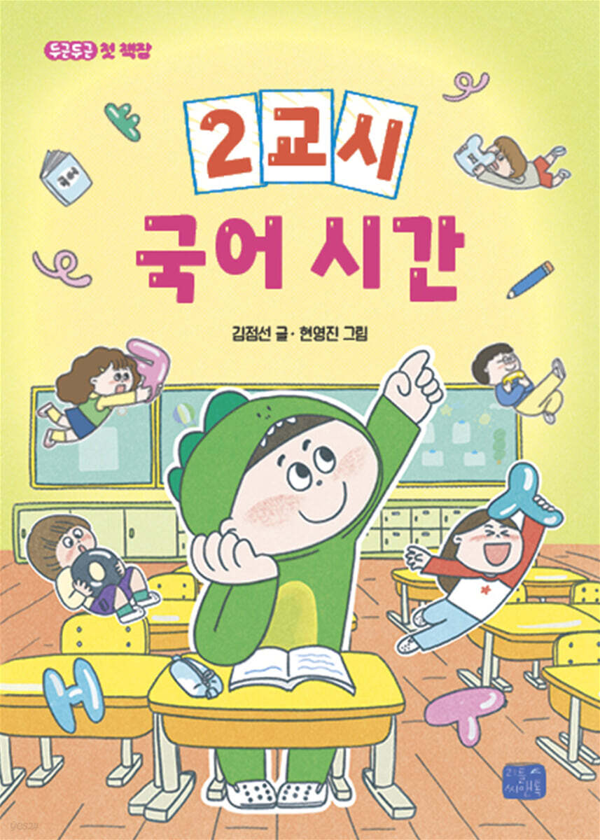 2교시 국어 시간