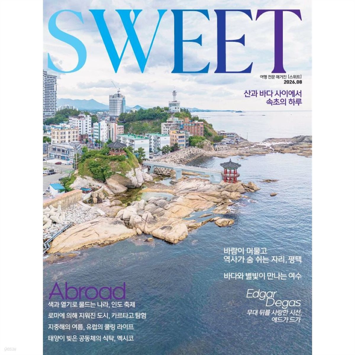 스위트 SWEET (월간) : 8월 [2026]