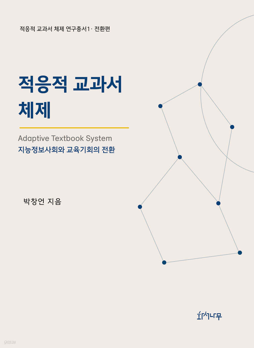 적응적 교과서 체제