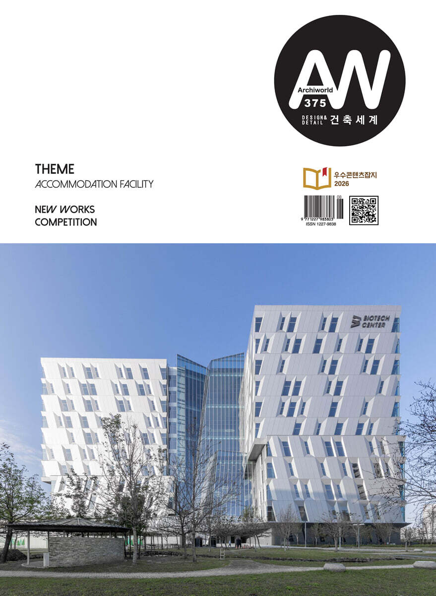 건축세계 ARCHIWORLD (월간) : 8월 [2026]