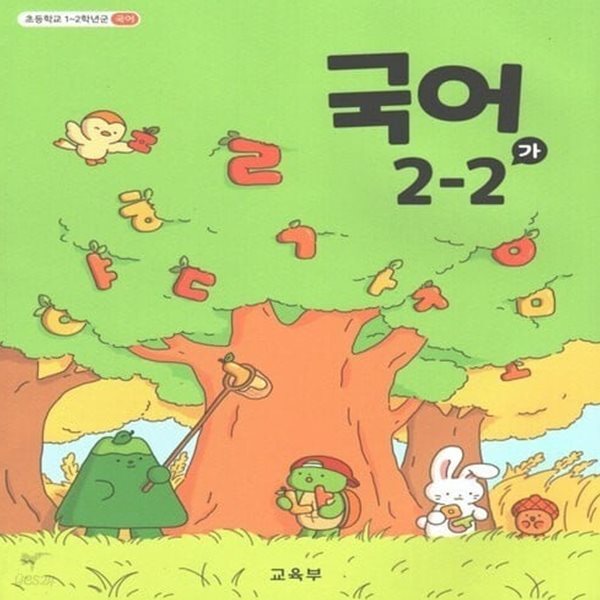 초등학교 국어 2-2 (가) 교과서 (2022개정)
