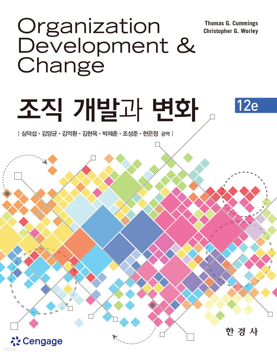 조직개발과 변화