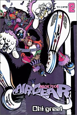 AIRGEAR 에어기어 12
