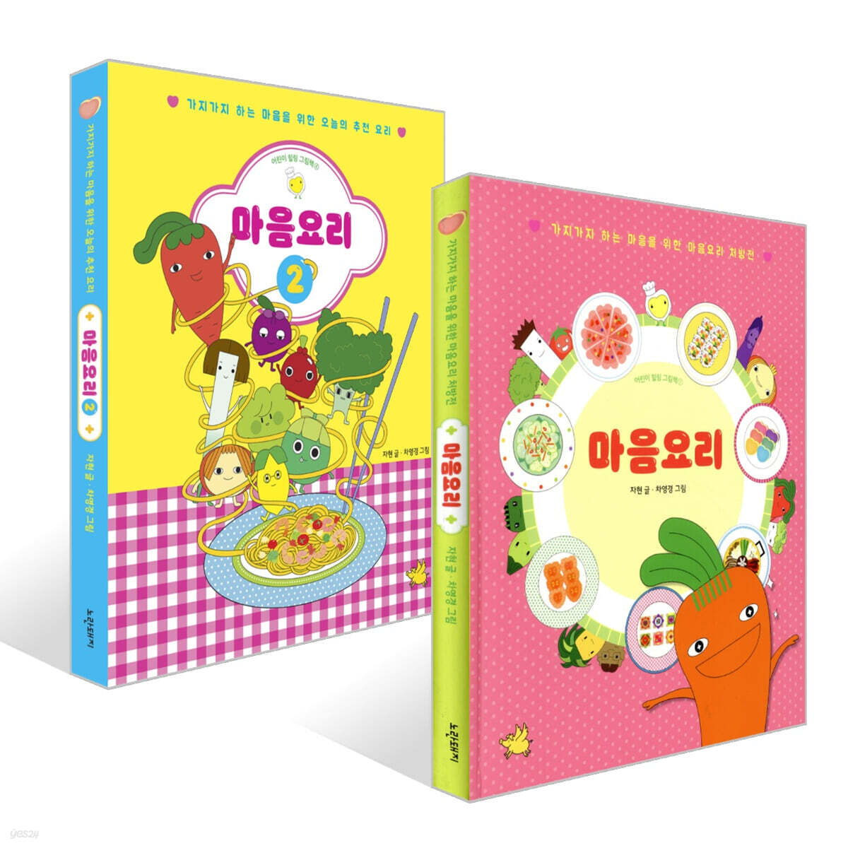 마음요리 1~2권 세트