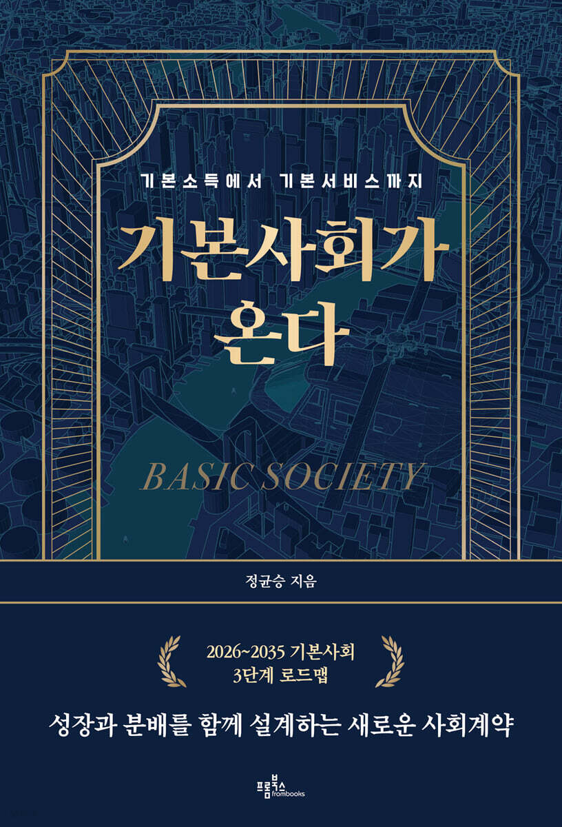 기본 사회가 온다