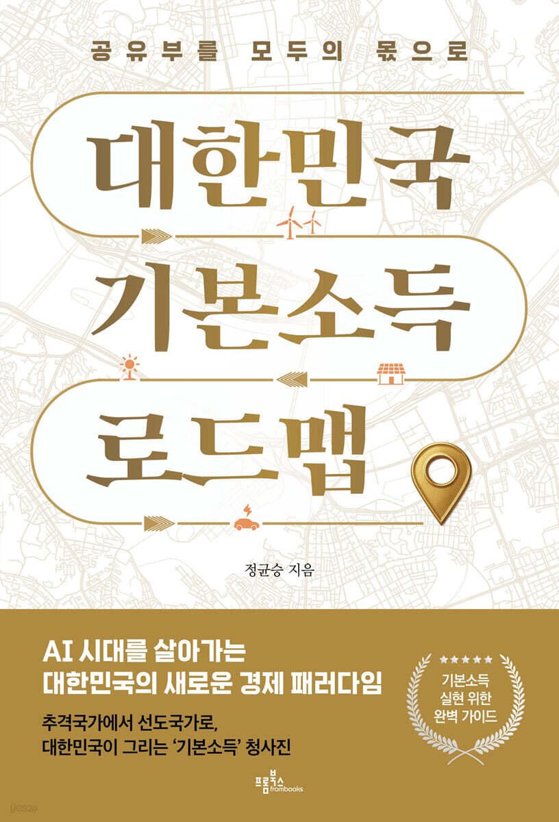 대한민국 기본소득 로드맵