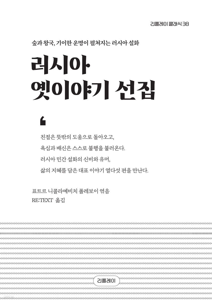 러시아 옛이야기 선집