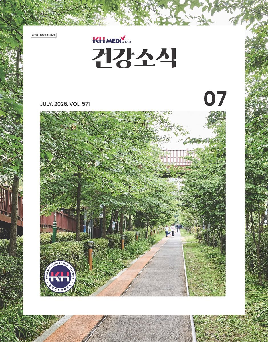 건강소식 2026년 07월호