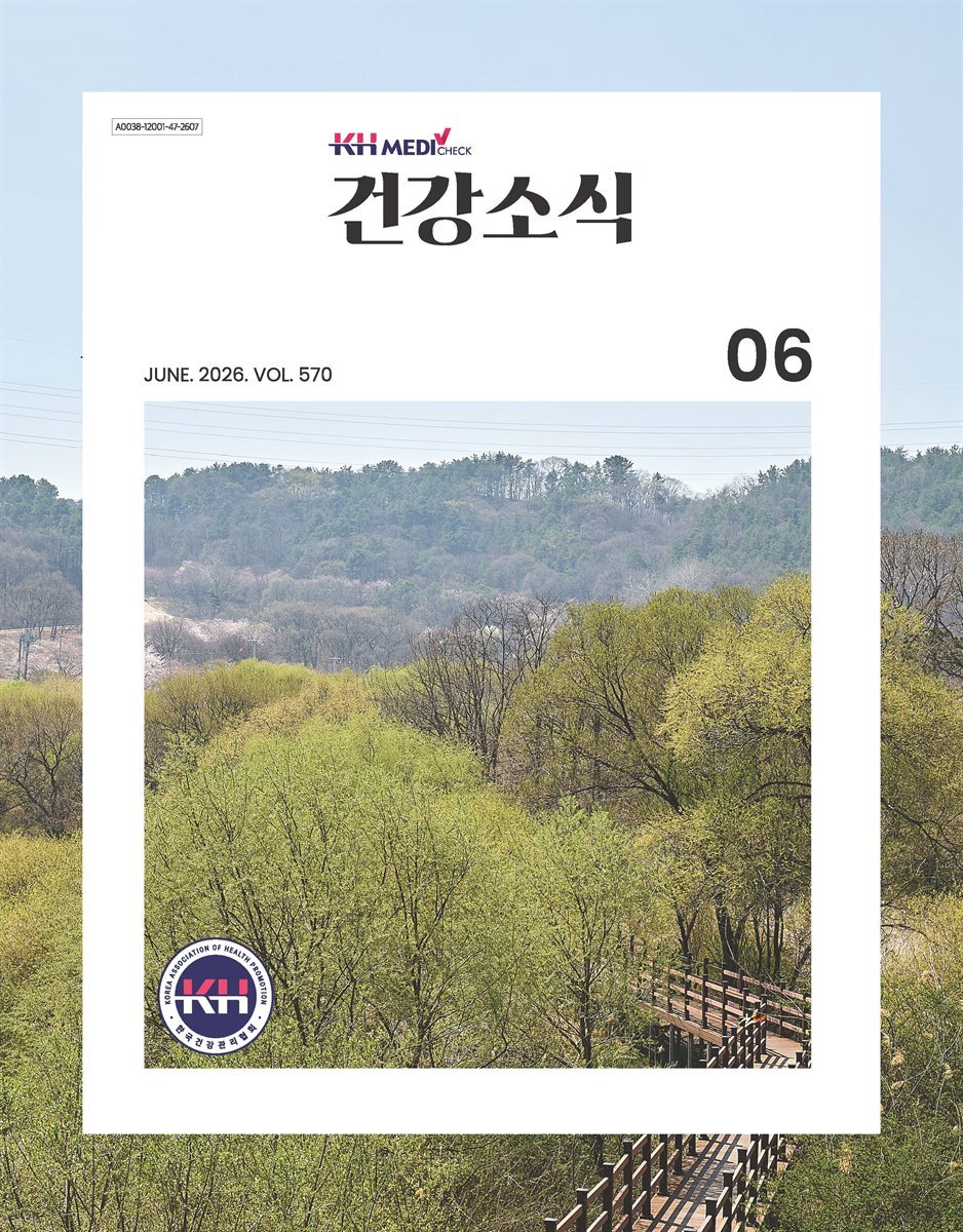 건강소식 2026년 06월호