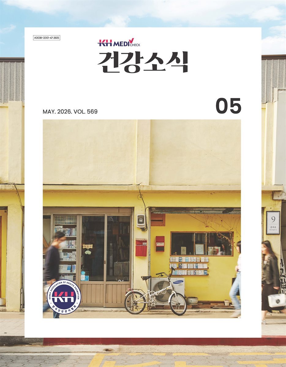 건강소식 2026년 05월호
