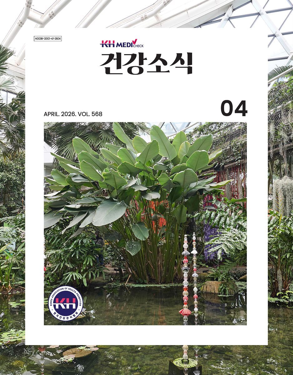 건강소식 2026년 04월호