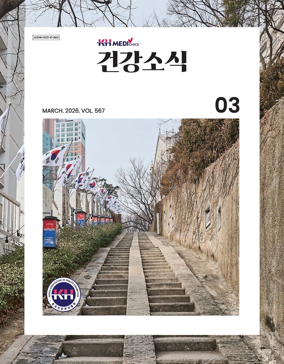 건강소식 2026년 03월호