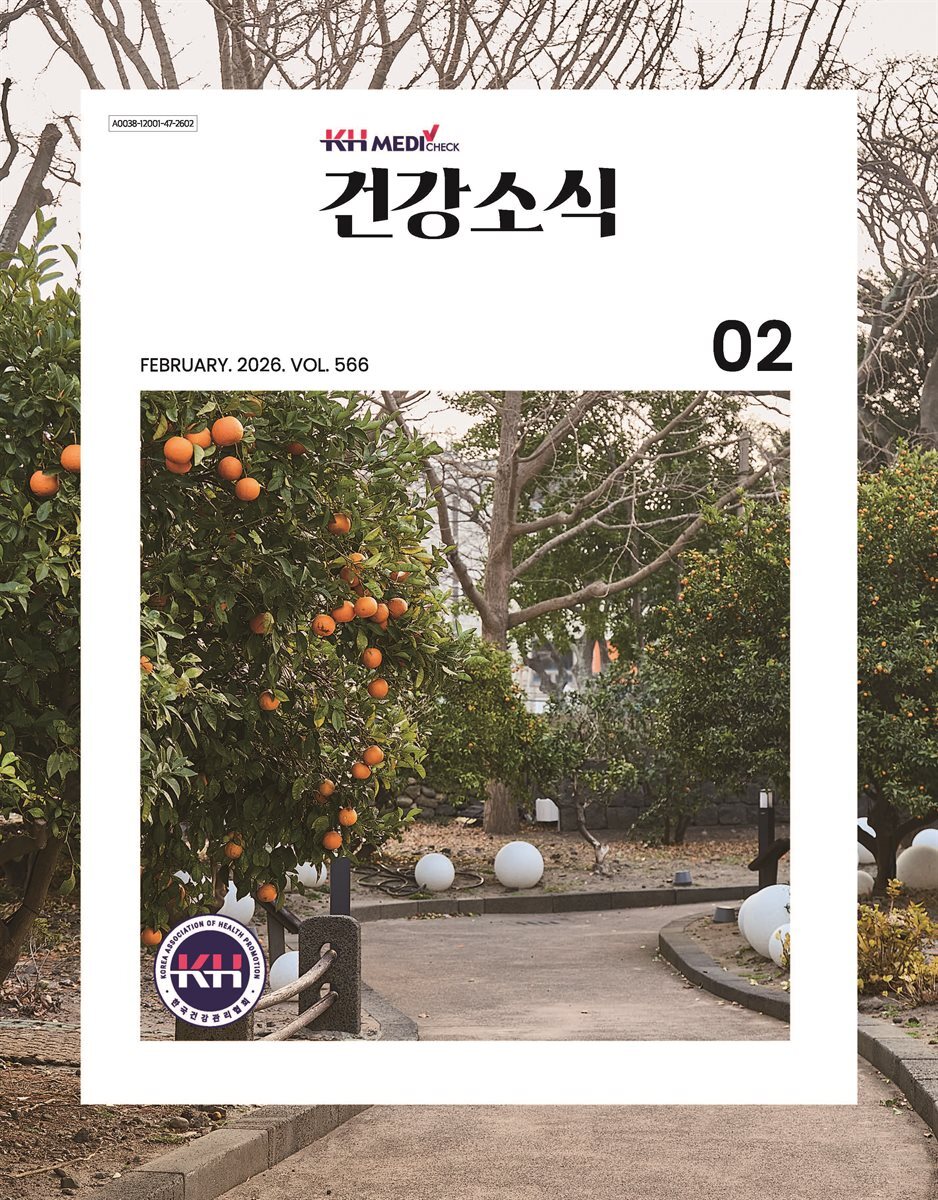 건강소식 2026년 02월호