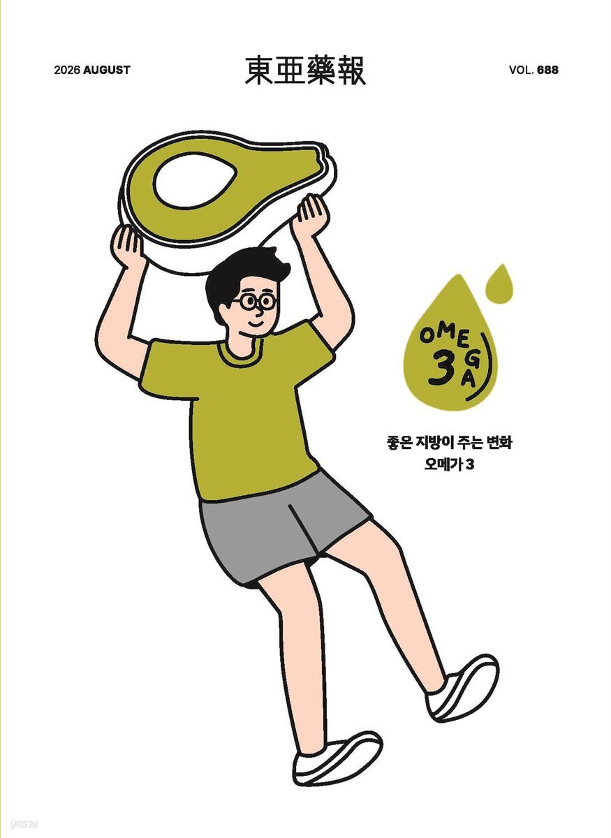 동아약보 2026년 08월