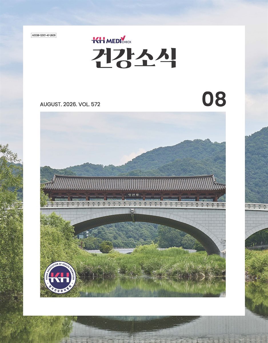 건강소식 2026년 08월호