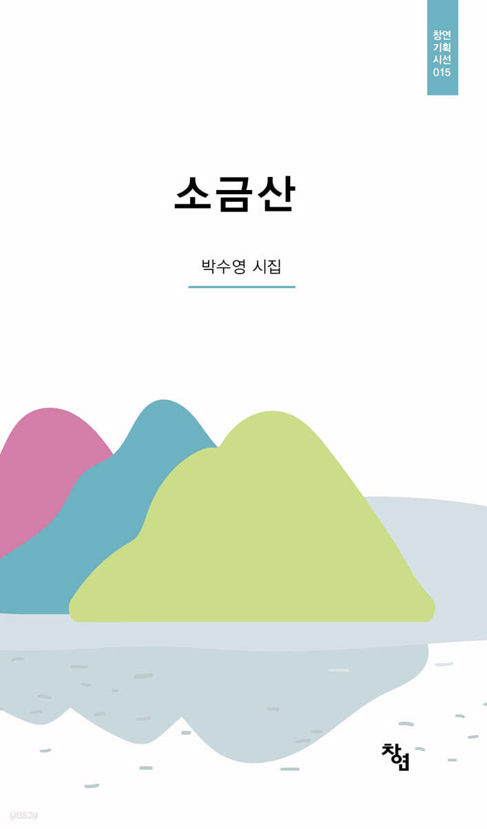 소금산