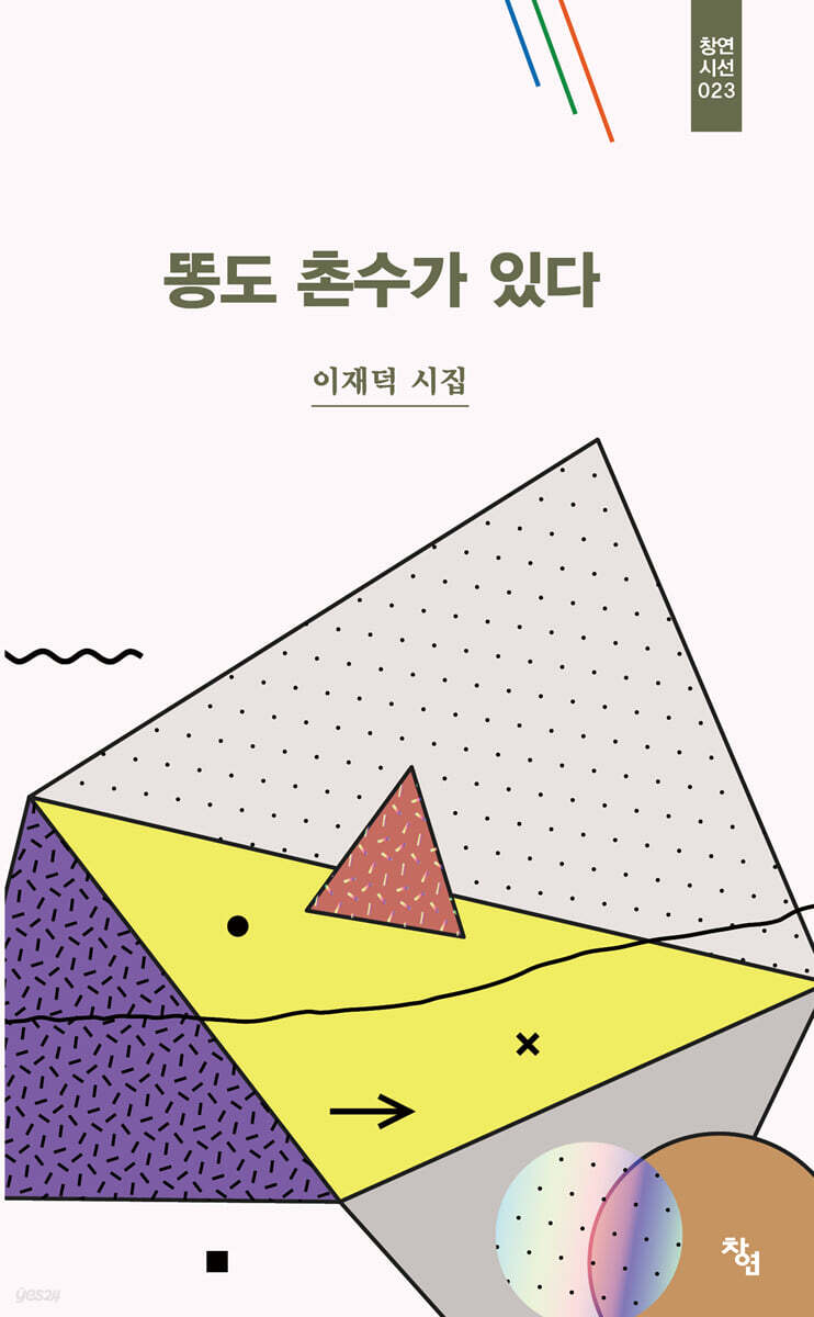똥도 촌수가 있다