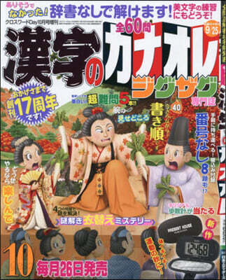 クロスワ-ドDay增刊 2026年10月號