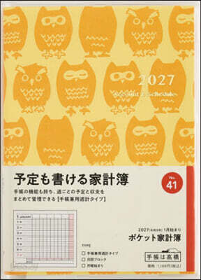 41.ポケット家計簿手帳兼用週計A6判