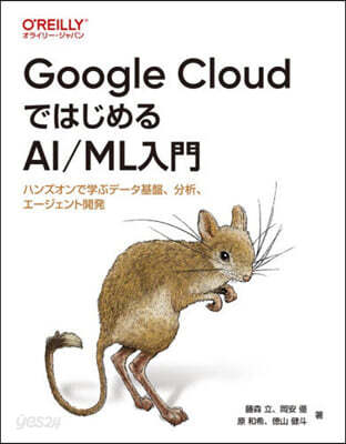 GoogleCloudではじめるAI/M