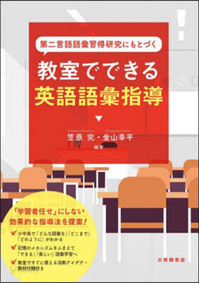敎室でできる英語語彙指導