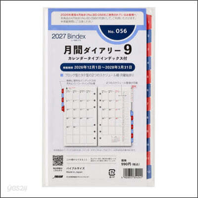 Bindex by NOLTY バイブルサイズ システム手帳用 リフィ-ル 月間ダイアリ-カレンダ-タイプインデックス付 056