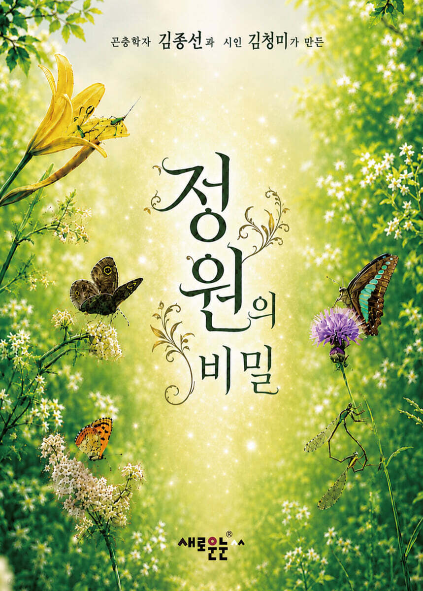 정원의 비밀