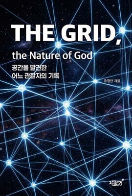 The Grid, the Nature of God