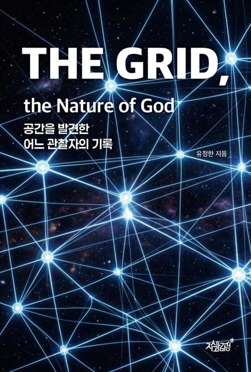 The Grid, the Nature of God